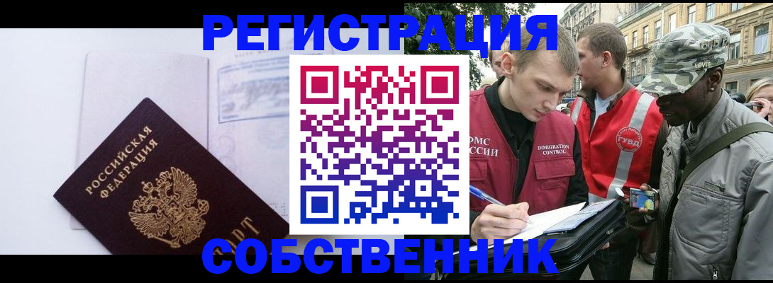 временная прописка в Холмске