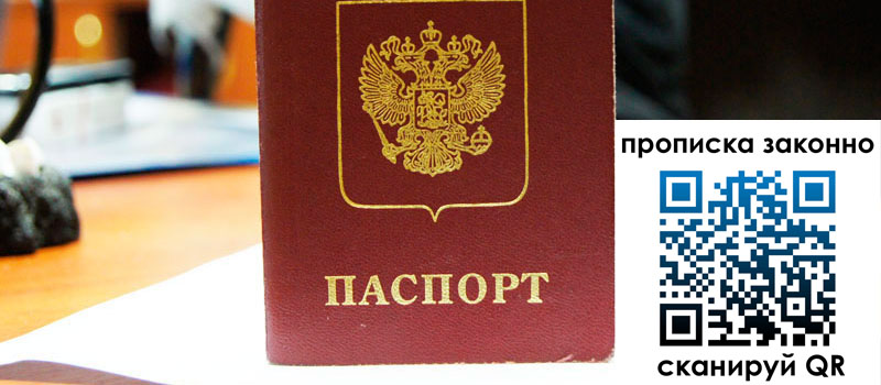 регистрация в Холмске прописка в Холмске